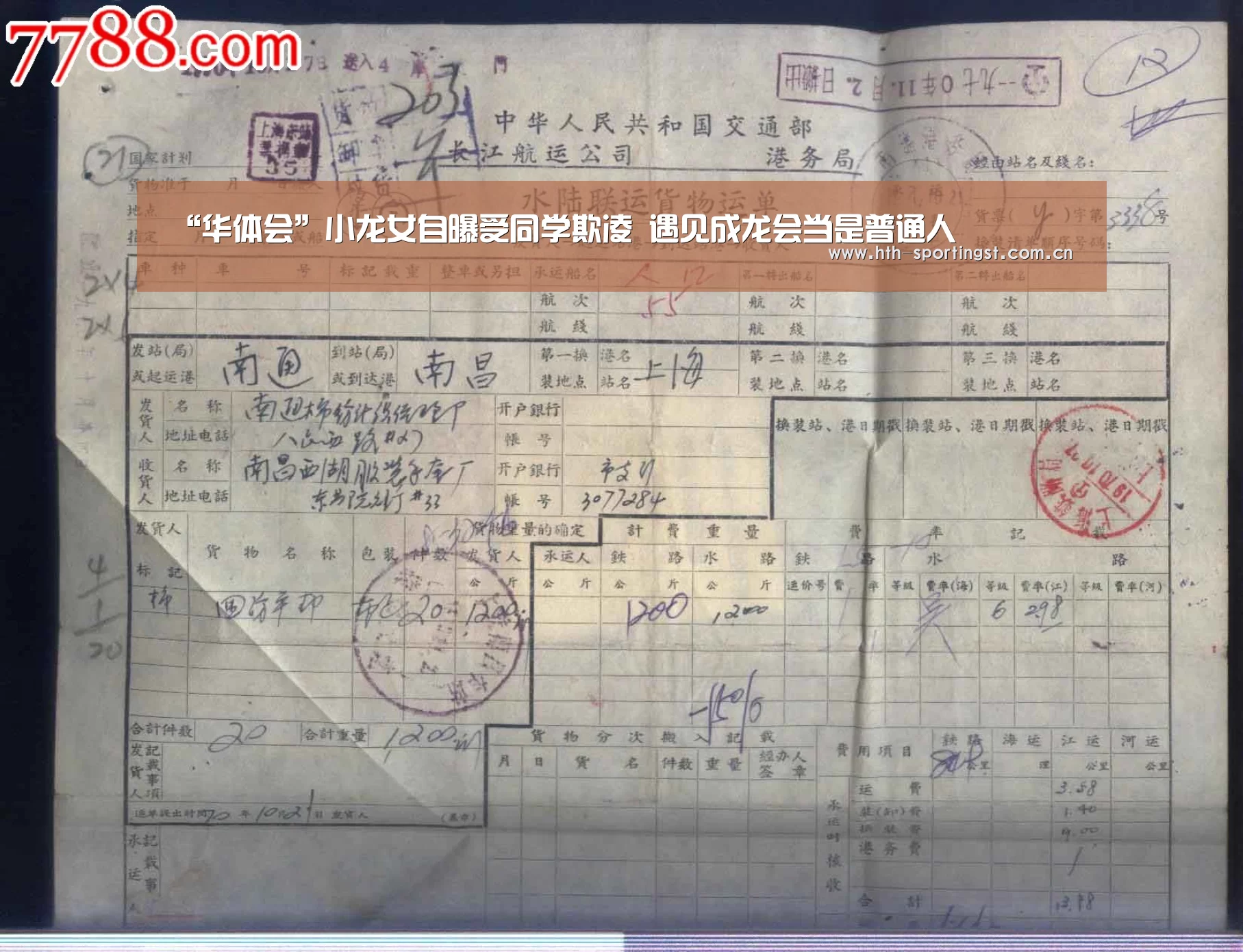 “华体会”小龙女自曝受同学欺凌 遇见成龙会当是普通人(图1) 华体会app