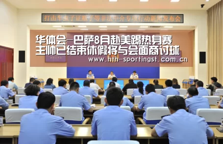 华体会-巴萨8月赴美踢热身赛 主帅已结束休假将与会面商讨球员去留(图2) 华体会app