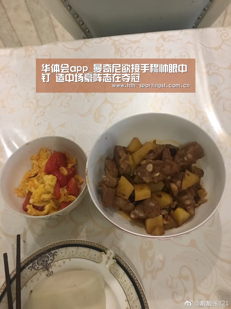 华体会app
