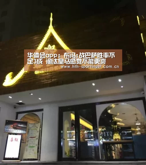 华体会app