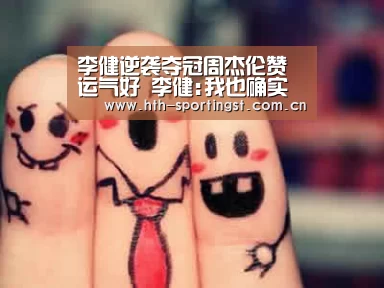 华体会