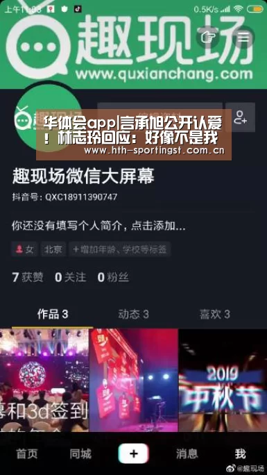 华体会app|言承旭公开认爱!林志玲回应:好像不是我 祝福他(图2) 华体会app