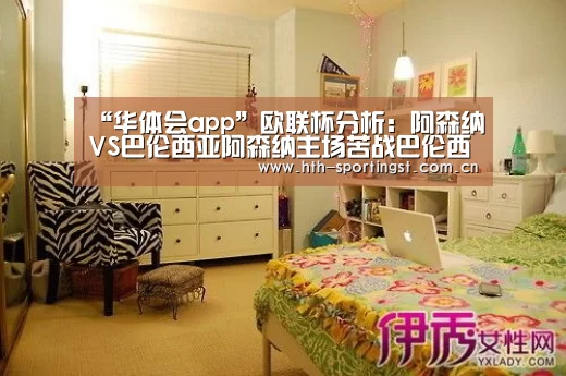 “华体会app”欧联杯分析:阿森纳VS巴伦西亚阿森纳主场苦战巴伦西亚?(图2) 华体会app