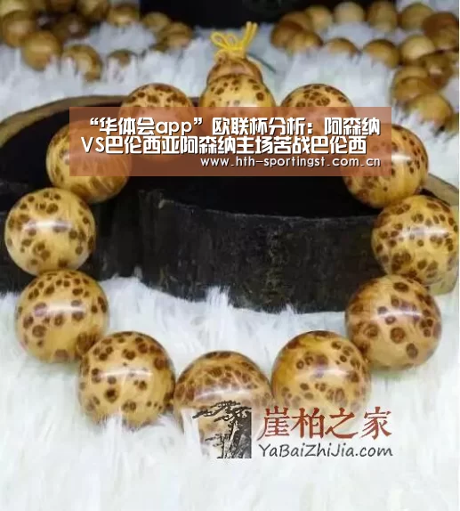 “华体会app”欧联杯分析:阿森纳VS巴伦西亚阿森纳主场苦战巴伦西亚?(图1) 华体会app
